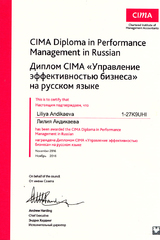 Диплом CIMA